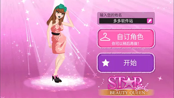 超级女星完美(明星养成游戏) 超级女星完美(明星养成游戏)