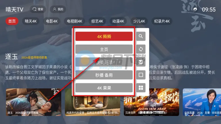 晴天TV电视版 晴天TV电视版