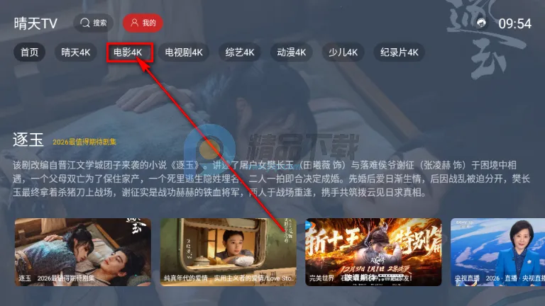 晴天TV电视版 晴天TV电视版