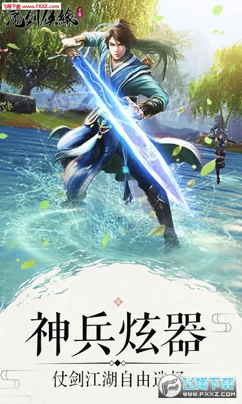 ħ����Ե(������ɫ������Ϸ)v1.1.9.2 �ٷ������ͼ0