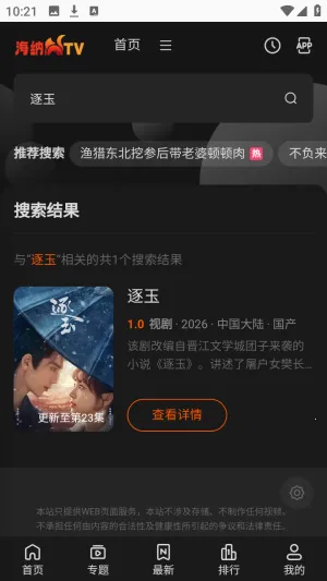 ����TVȫ��VIPӰ��(Ӱ�Ӳ���ƽ̨)v1.0.1 ��Ѱ��ͼ3