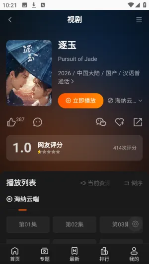 ����TVȫ��VIPӰ��(Ӱ�Ӳ���ƽ̨)v1.0.1 ��Ѱ��ͼ1