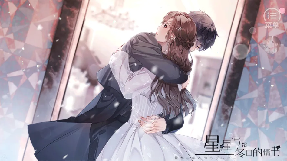 星星写给冬日的情书金手指2026最新版本 星星写给冬日的情书金手指2026最新版本