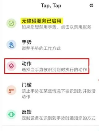 tap tap双击背部手势(背部敲击工具) tap tap双击背部手势(背部敲击工具)