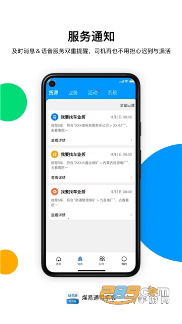 ú��ͨ����������v1.5.7.1 �ֻ����ͼ2