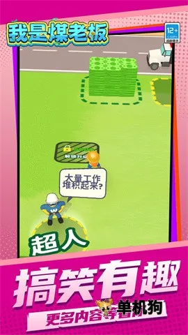 ����ú�ϰ�(��ú��ӪС��Ϸ)v1.1.4 �ٷ������ͼ3