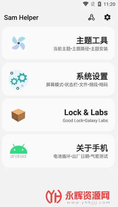 samhelperƽ�����v2.8.0 ��׿���ͼ2