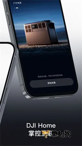 DJI Home(��ͥ�豸����)v1.5.13 �ٷ������ͼ1