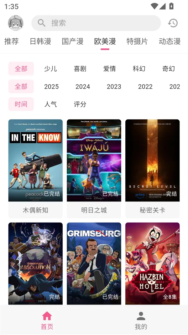 �������͹����Ӱ�2026�ٷ�����v1.0.8 �ٷ������ͼ2