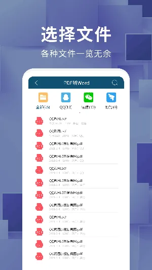 �ĵ���ʽת����׿���ֻ���v1.1.1.4 �ֻ����ͼ2