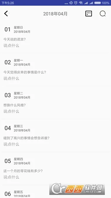 �����ռǱ�2026���°汾v1.2 �ٷ������ͼ3