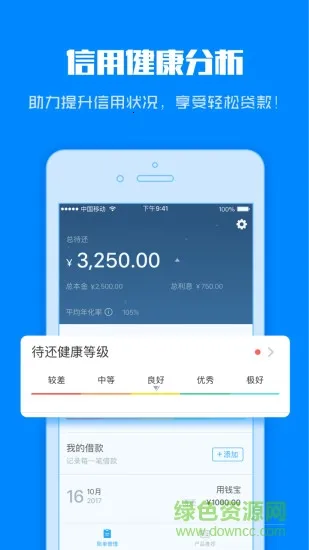 信用精灵(信用管理工具) 信用精灵(信用管理工具)