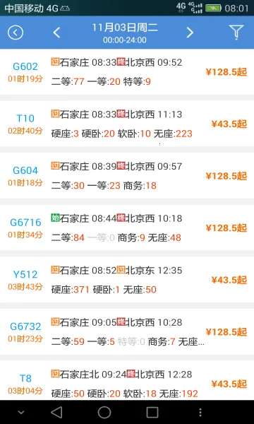 ʢ��ʱ�̱�(��ͨ���з���)v1.1.2 ��Ѱ��ͼ2