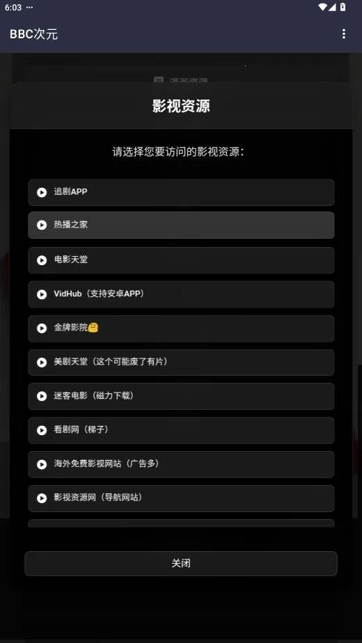 BBC��Ԫ2026�ٷ�����v19.0.0 ��׿���ͼ1