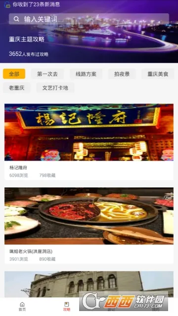 掌上重庆网(重庆旅游服务) 掌上重庆网(重庆旅游服务)