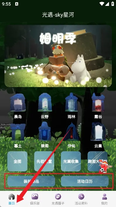 光遇sky星河软件(光遇辅助工具) 光遇sky星河软件(光遇辅助工具)