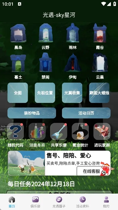 ����sky�Ǻ�����(������������)v2.0.1 ��׿���ͼ0