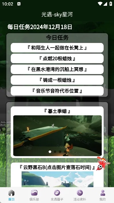 ����sky�Ǻ�����(������������)v2.0.1 ��׿���ͼ3