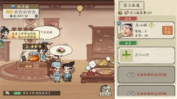 大店小二(穿越经营游戏) 大店小二(穿越经营游戏)