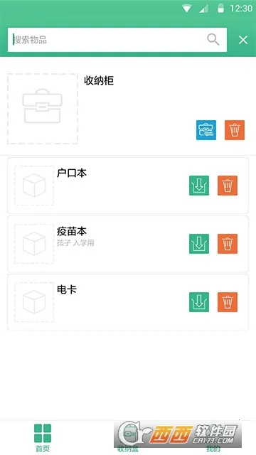 爱收纳2026官方最新版本 爱收纳2026官方最新版本