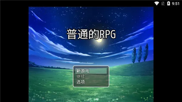 普通的RPG安卓版手机版 普通的RPG安卓版手机版