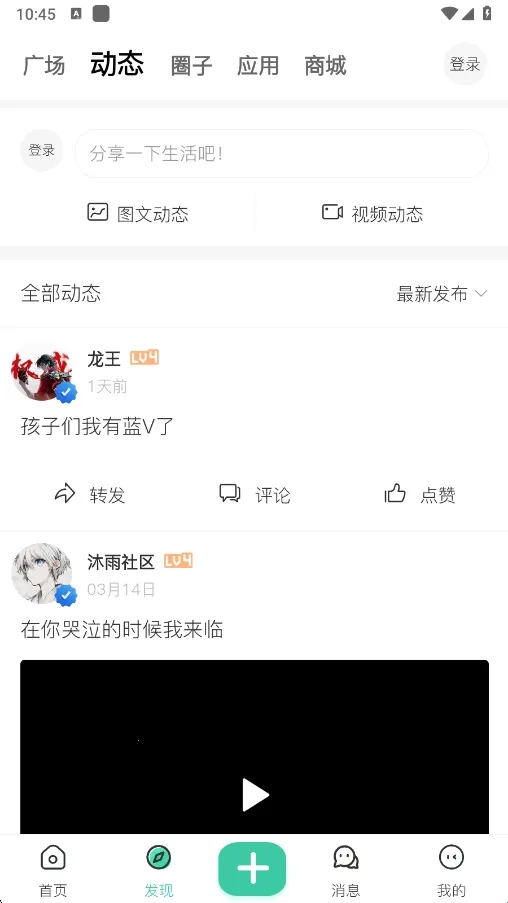 沐雨社区最新手机版 沐雨社区最新手机版