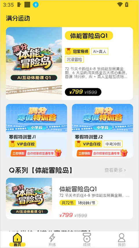 满分运动最新手机版 满分运动最新手机版