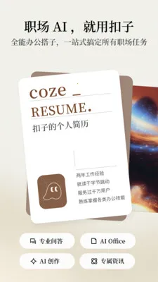 ����AI�칫����2026�ٷ����°汾v1.9.3 �ֻ����ͼ3