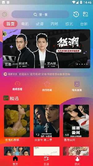 星月影视安卓版手机版 星月影视安卓版手机版