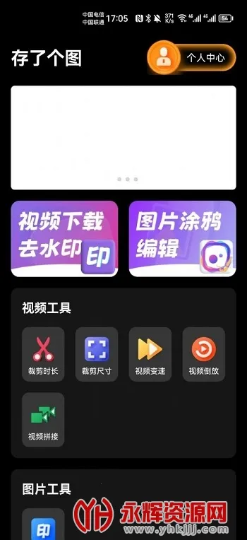 存了个图最新手机版 存了个图最新手机版