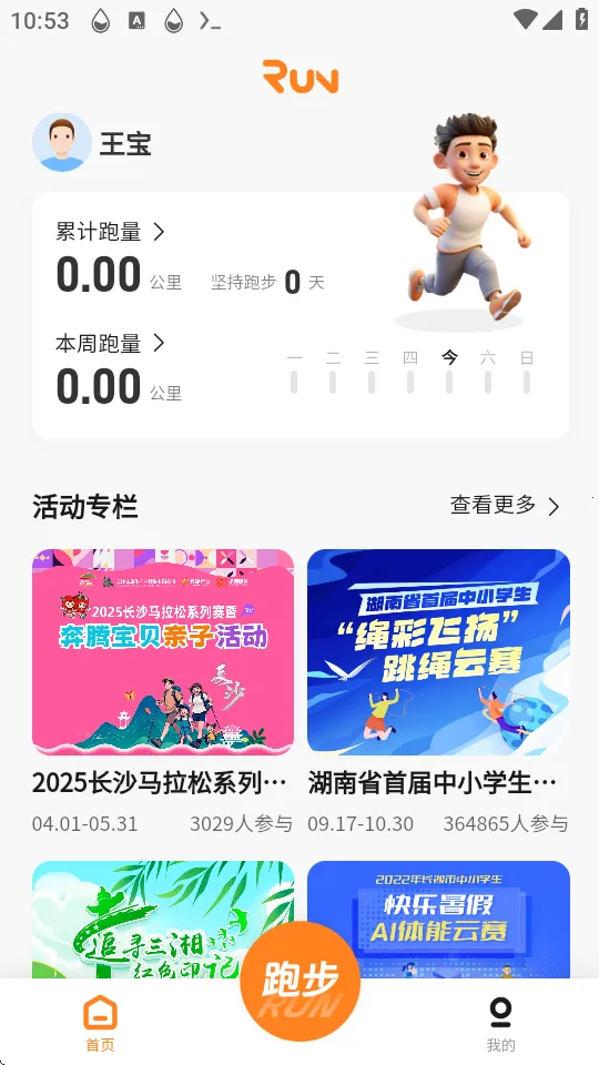 小奔运动(运动跑步平台) 小奔运动(运动跑步平台)