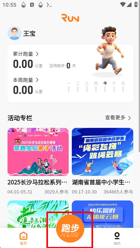 小奔运动(运动跑步平台) 小奔运动(运动跑步平台)