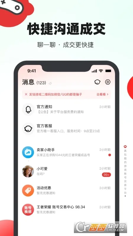 ��Ű�(��Ϸ�˺Ž���ƽ̨)v3.8.9 ��׿���ͼ3