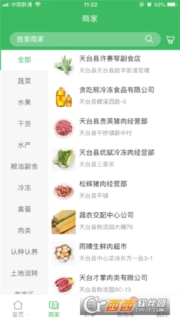 �ò�̨(ũ��Ʒ�ɹ�ƽ̨)v1.3.0 ��Ѱ��ͼ2