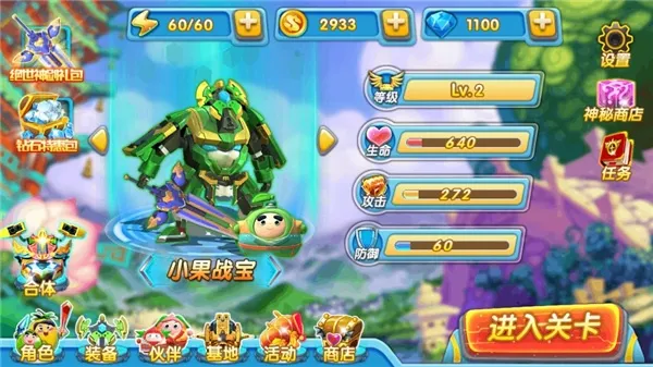 果宝特攻4最新版