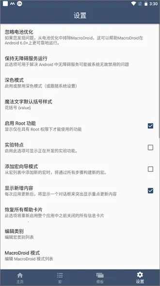 MacroDroid�����ֻ���v5.51.4 ��׿���ͼ3