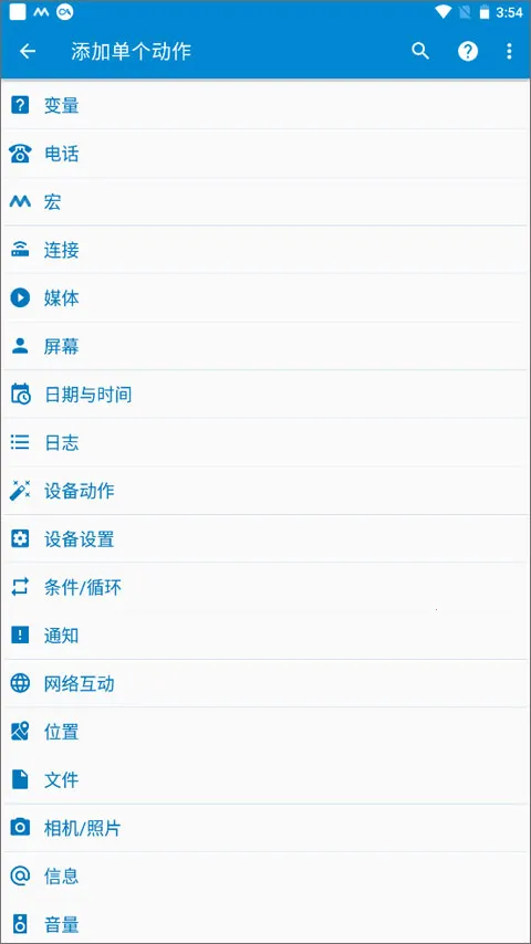 MacroDroid最新手机版 MacroDroid最新手机版