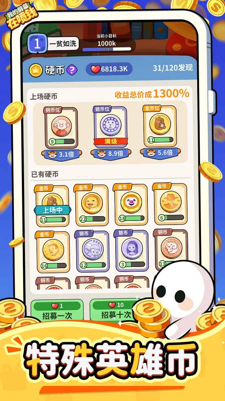 �ҵ���Ļ����Ǯ(���������Ϸ)v1.0.2 ��׿���ͼ1