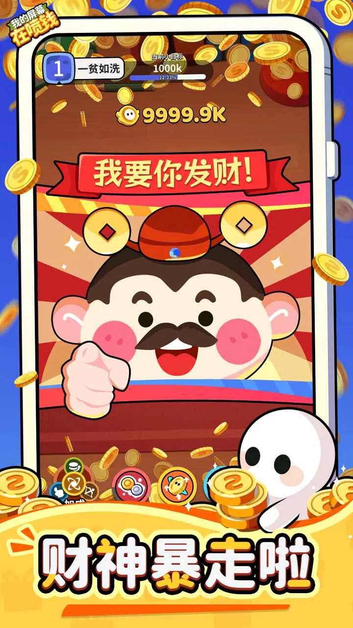 �ҵ���Ļ����Ǯ(���������Ϸ)v1.0.2 ��׿���ͼ3