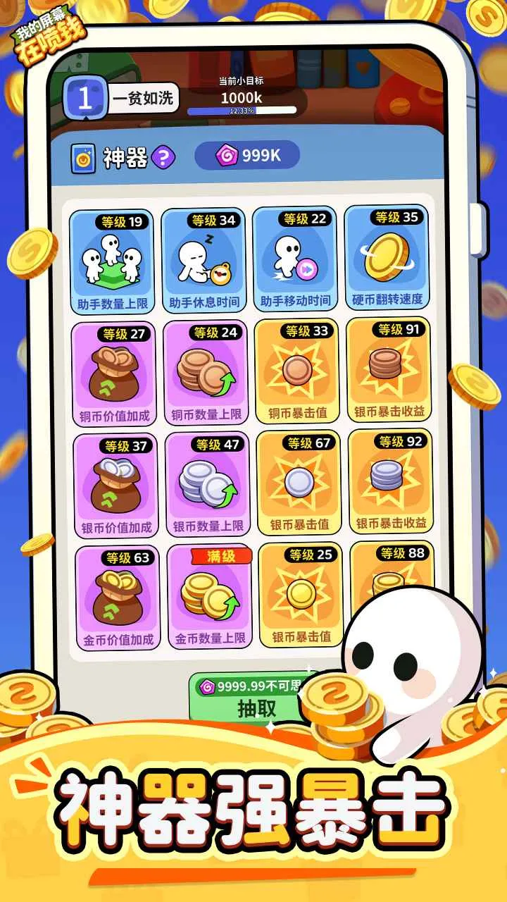 �ҵ���Ļ����Ǯ(���������Ϸ)v1.0.2 ��׿���ͼ0