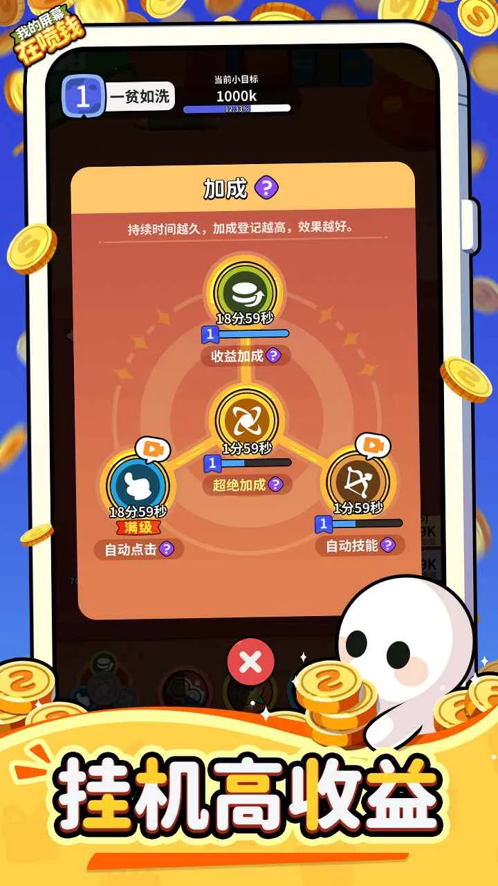 �ҵ���Ļ����Ǯ(���������Ϸ)v1.0.2 ��׿���ͼ2