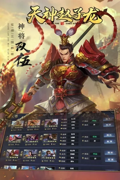 天神赵子龙(三国题材手游) 天神赵子龙(三国题材手游)