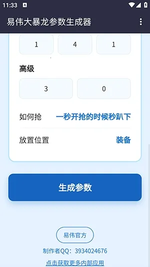 ��ΰ��������������(�Զ��������)v1.0 �ֻ����ͼ3