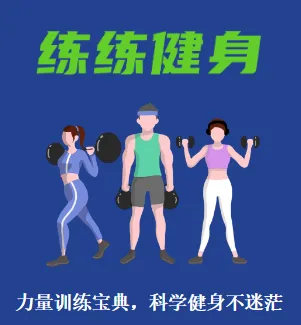 KeepStrong(健身训练app) KeepStrong(健身训练app)