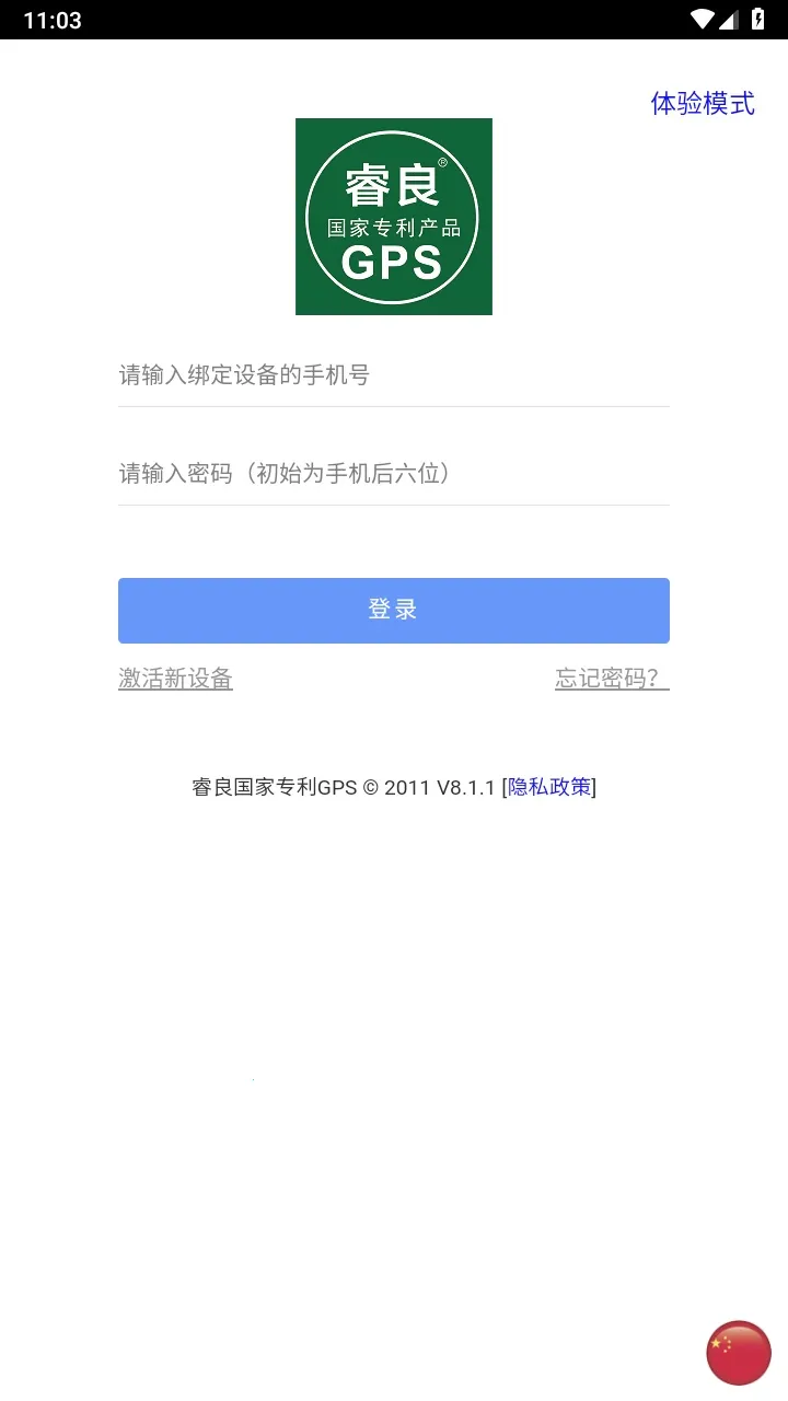 睿良GPS2026官方最新版本 睿良GPS2026官方最新版本