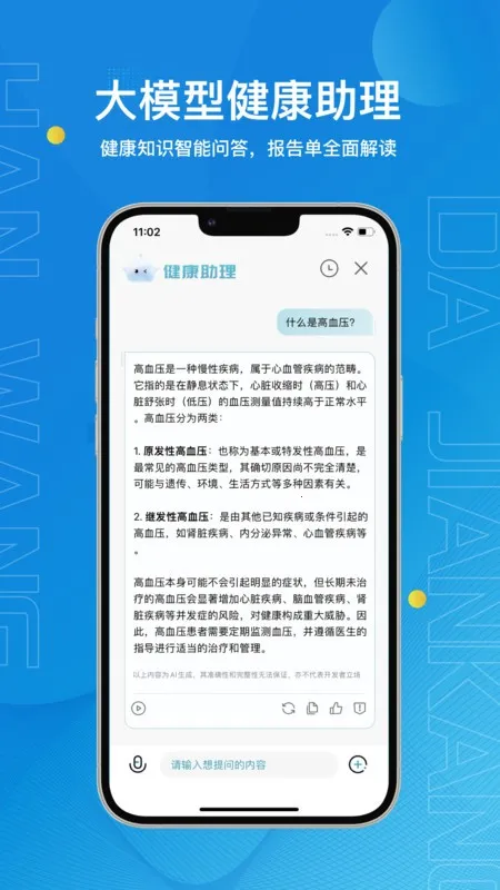 �����󽡿�(Ѫѹ��������)v2.2.8 ��Ѱ��ͼ1