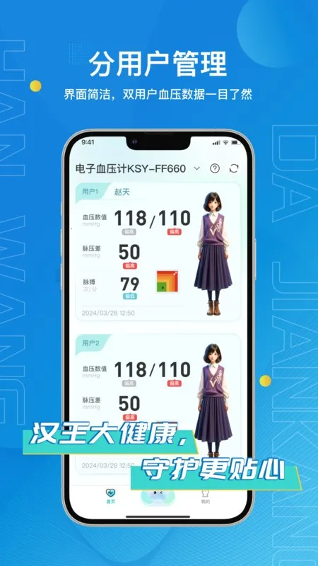 �����󽡿�(Ѫѹ��������)v2.2.8 ��Ѱ��ͼ0