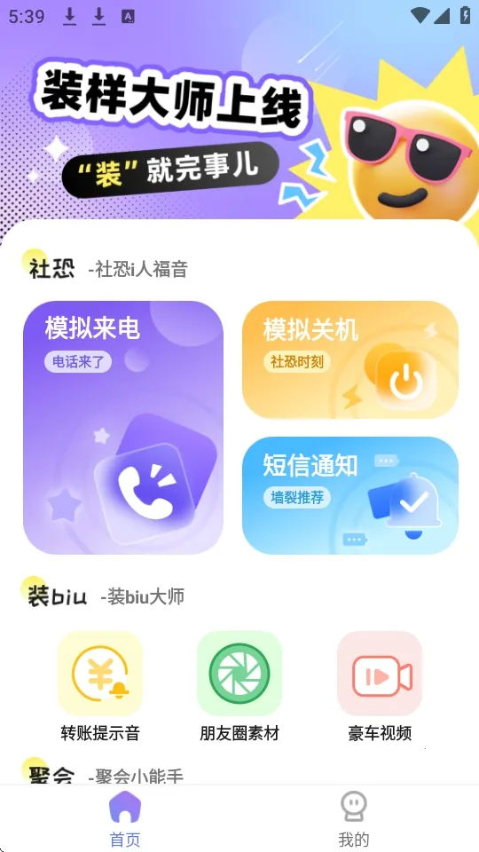 װ����ʦ(�ۻ��罻����)v2.1.3 �ٷ������ͼ2