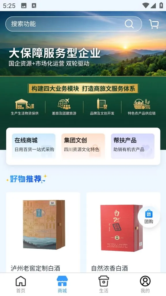 ��Ȼ�쳽������(��ҵ���ֻ�ƽ̨)v1.5.2 ��׿���ͼ0