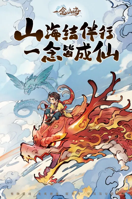 一念山海2026最新版本 一念山海2026最新版本